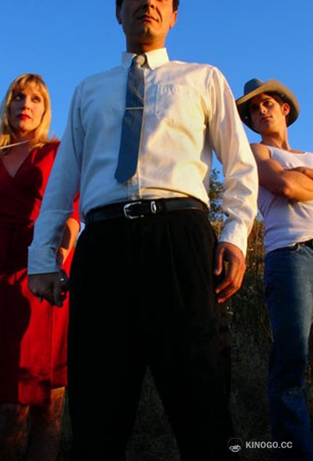 Перекресток ковбоев (2006) 