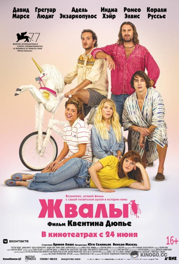 Жвалы (2020) 
