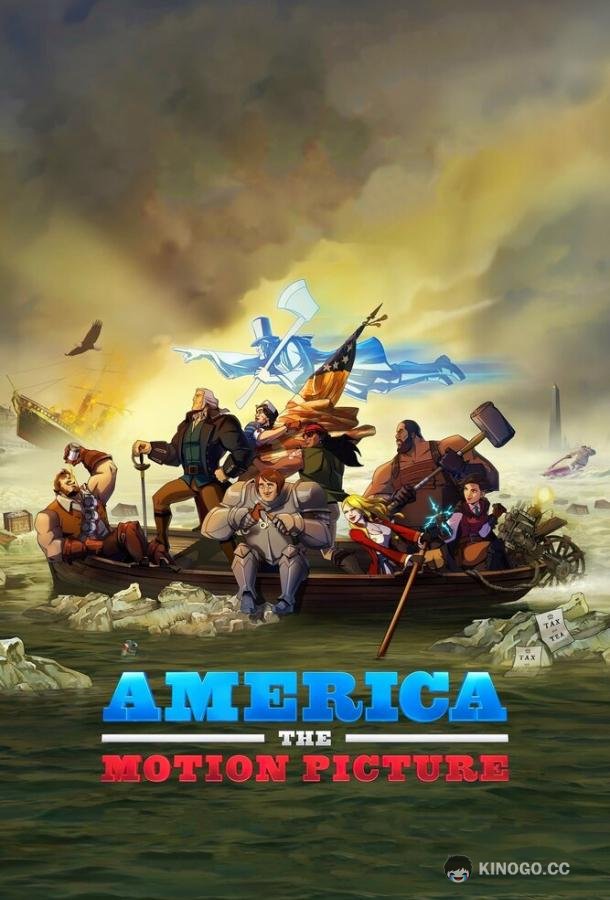 Америка: Фильм (2021) 
