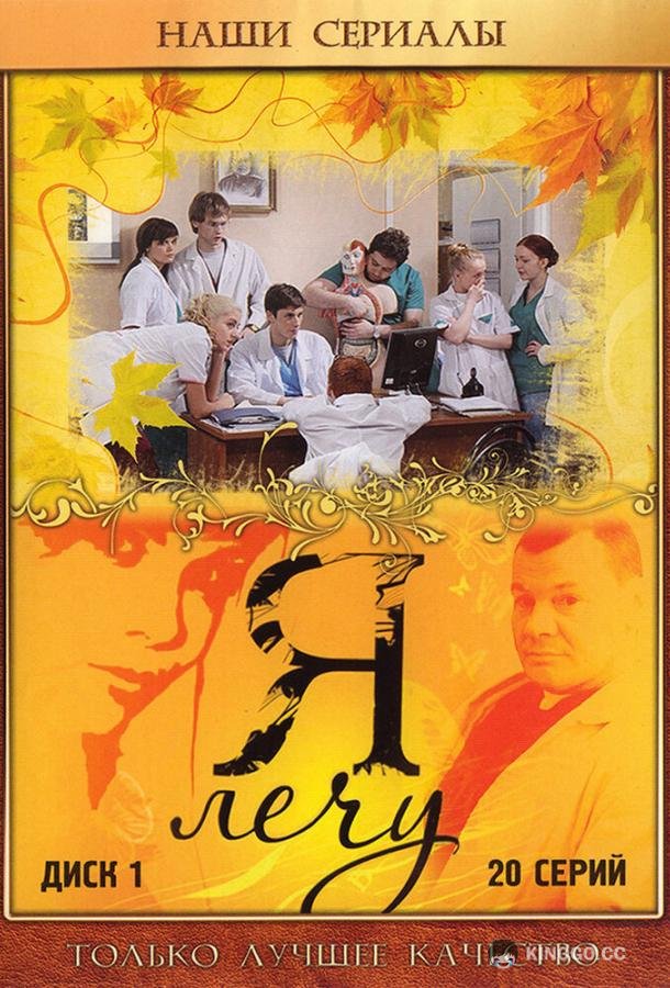 Я лечу (2008) 1 сезон 47 серия