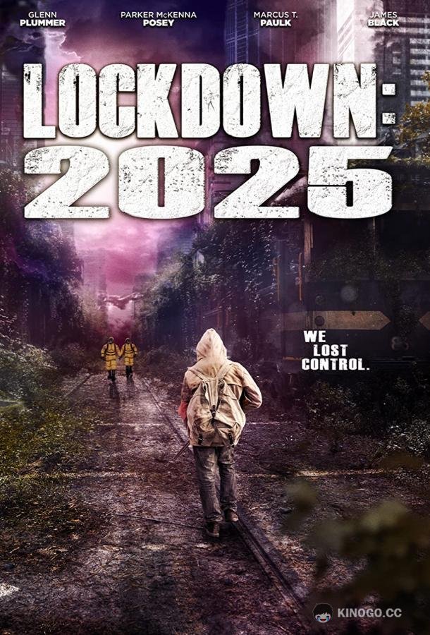 Локдаун 2025