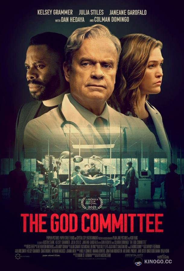 Комитет Бога (2021) 