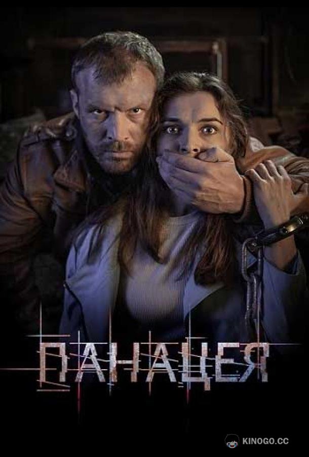 Панацея