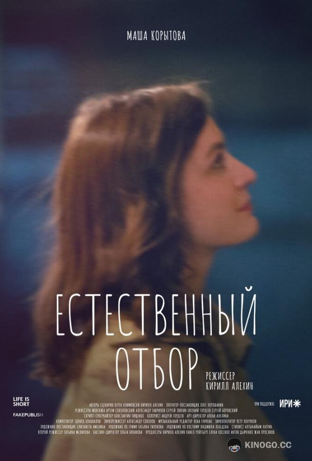 Естественный отбор (2020) 3 сезон 8 серия