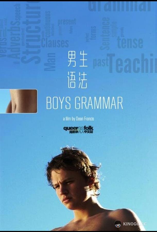 Старшеклассники (2005) 