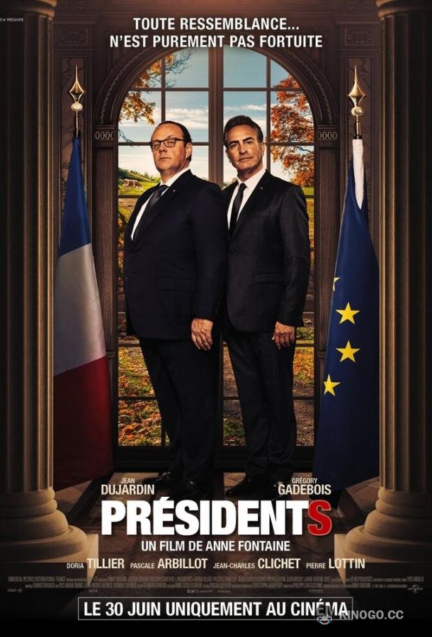 Президенты (2021) 