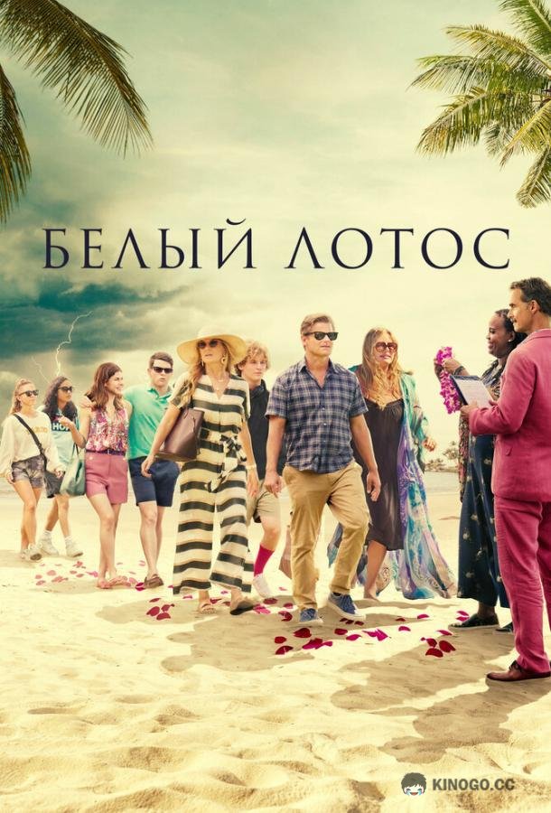 Белый лотос (2021) 3 сезон 8 серия