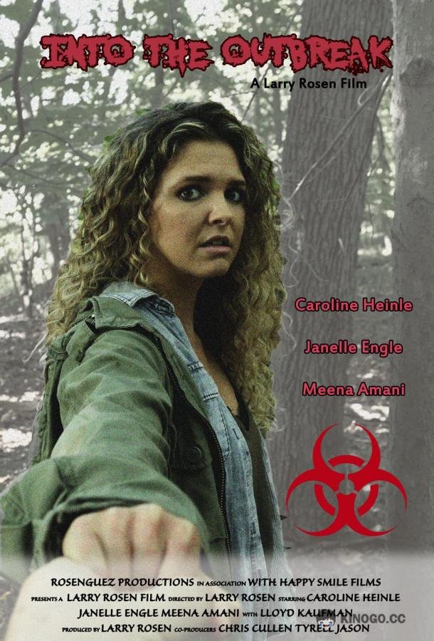 Эпидемия (2017) 