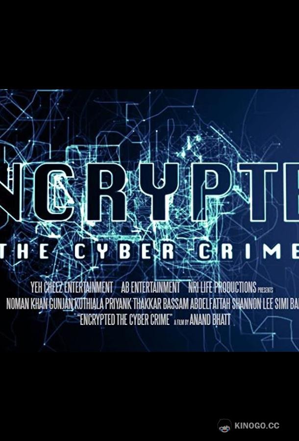 Зашифрованные: киберпреступление (2019) 
