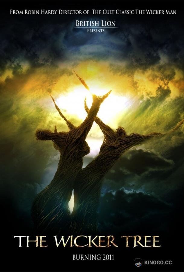 Плетеное дерево (2011) 