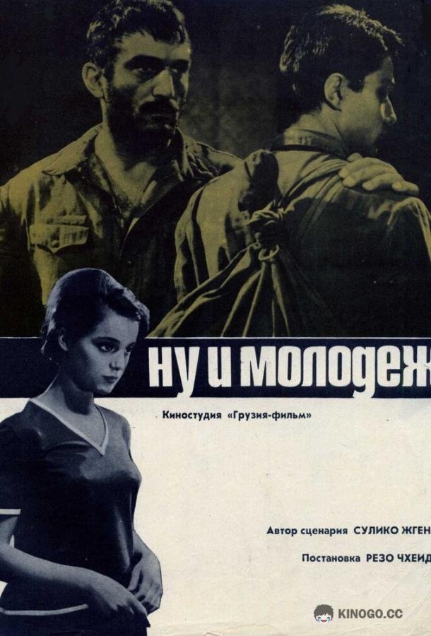 Ну и молодежь!