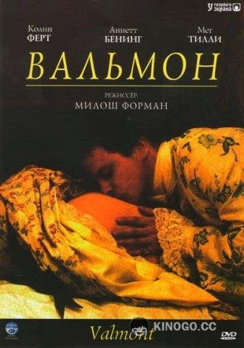 Вальмон (1989) 