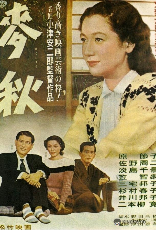 Пора созревания пшеницы (1951) 