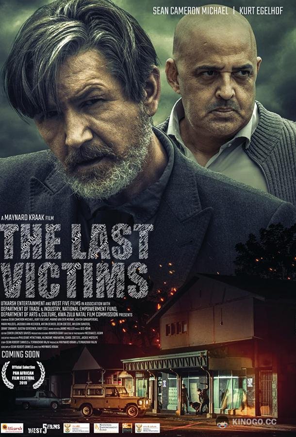 Последние жертвы (2019) 
