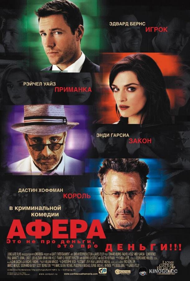 Афера (2003) 