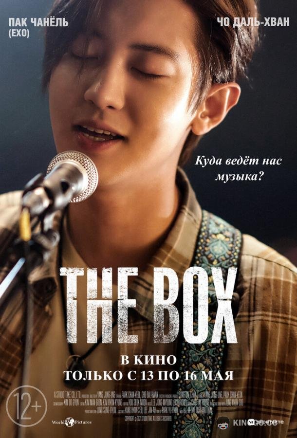 The Box (2021) 