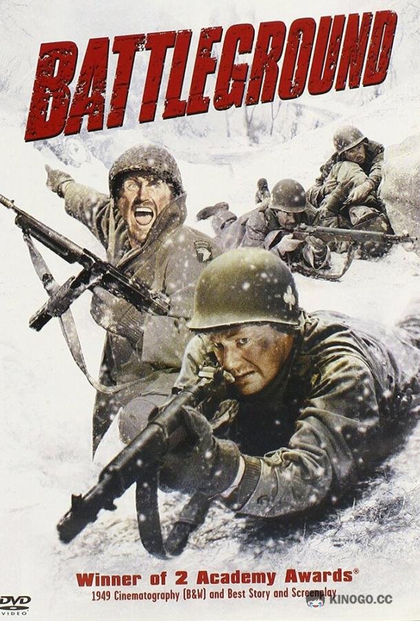 Поле битвы (1949) 