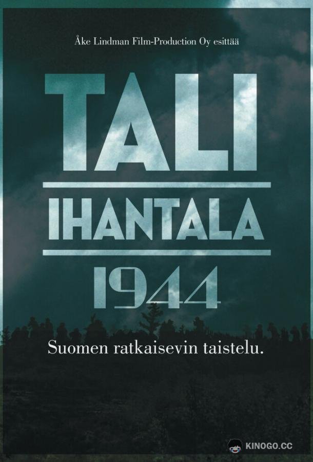 Тали — Ихантала 1944 (2007) 