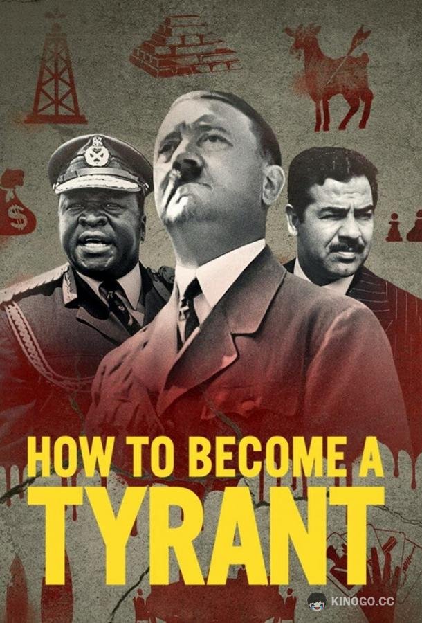 Как стать тираном (2021) 1 сезон 6 серия