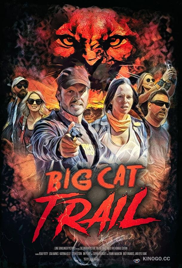 Тропа большой кошки (2021) 