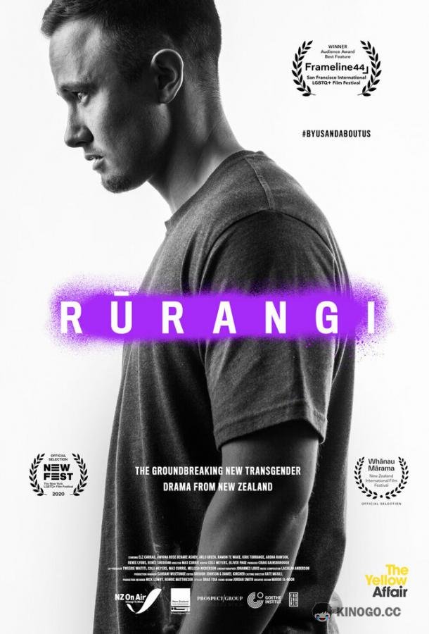 Руранги (2020) 1 сезон 5 серия