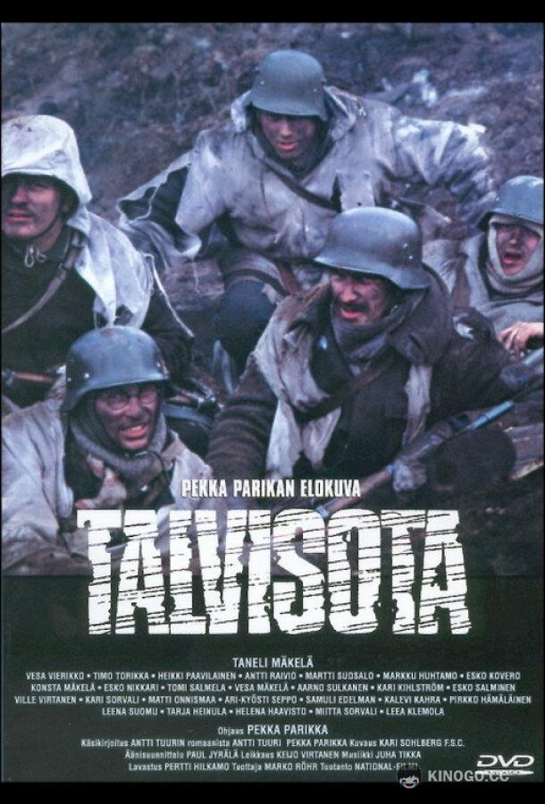 Зимняя война (1989) 