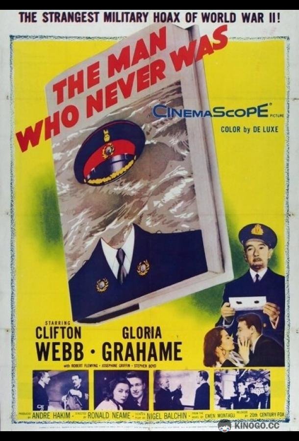 Человек, которого никогда не было (1955) 