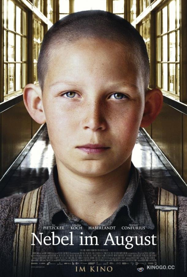 Августовский туман (2016) 