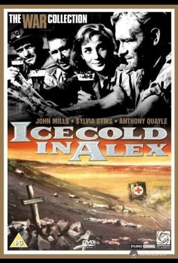Трудный путь в Александрию (1958) 