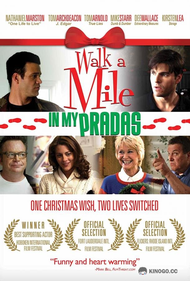 Одна миля в Прада (2011) 