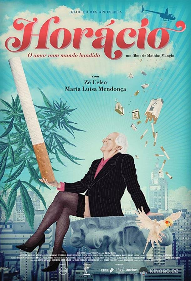 Горацио (2019) 