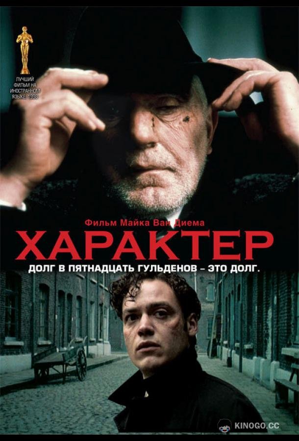 Характер (1997) 1 сезон 2 серия