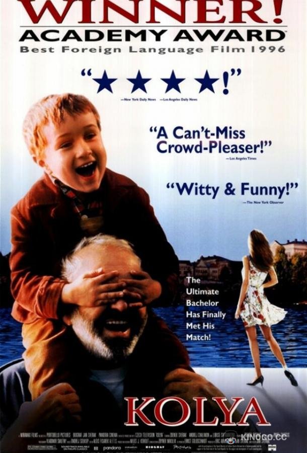 Коля (1996) 