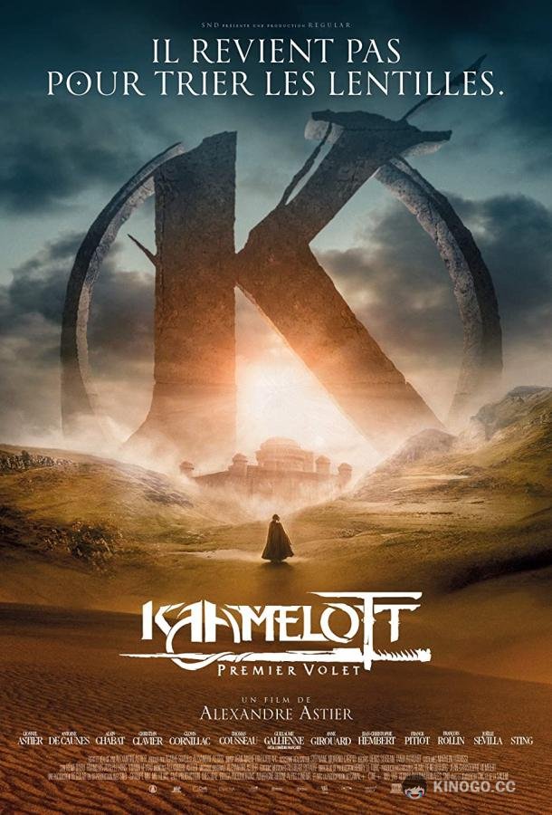 Камелот - Часть первая (2021) 