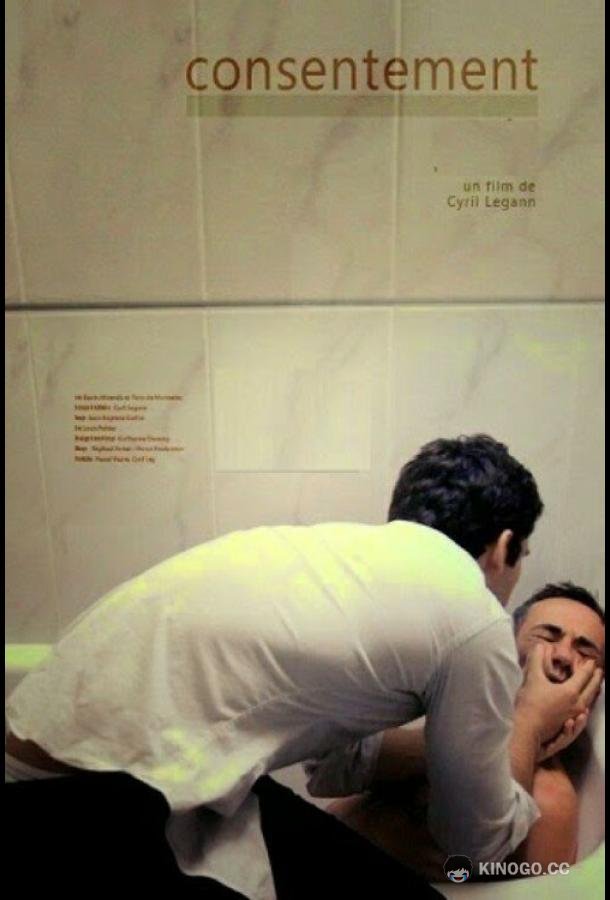 Согласие