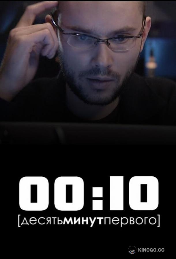 00:10 (2009) 