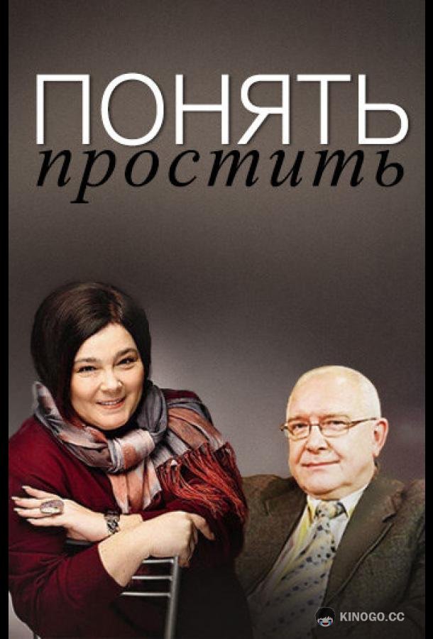Понять. Простить (2006) 1 сезон 268 серия