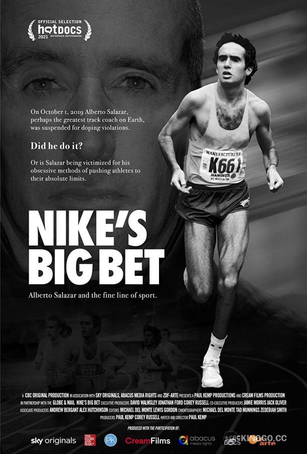 Большая ставка Nike (2021) 