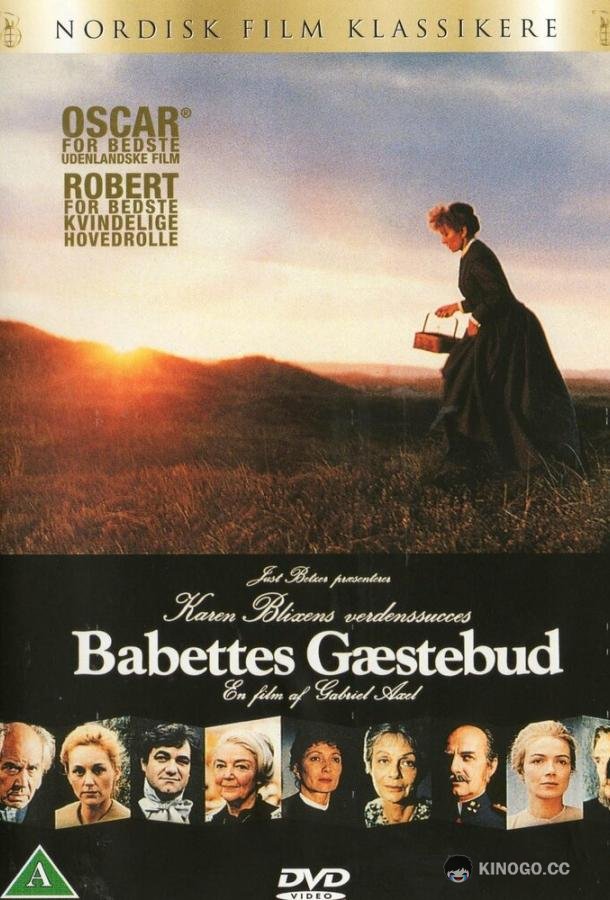 Пир Бабетты (1987) 