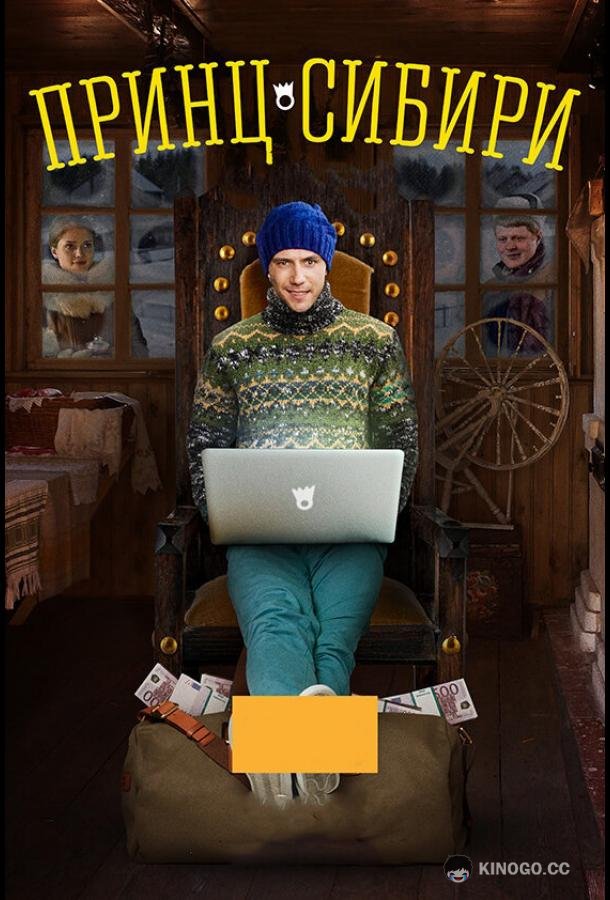 Принц Сибири (2014) 1 сезон 20 серия