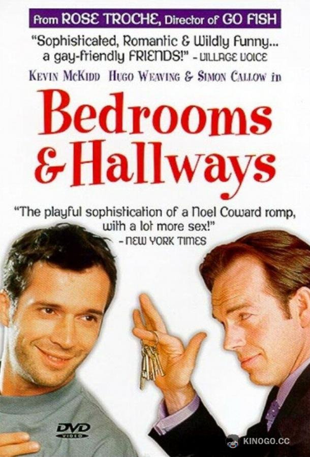 Спальни и прихожие (1998) 