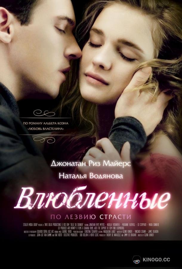 Влюбленные (2013) 