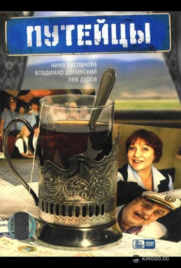 Путейцы (2007) 3 сезон 8 серия