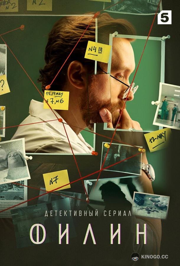 Филин (2021) 4 сезон 32 серия