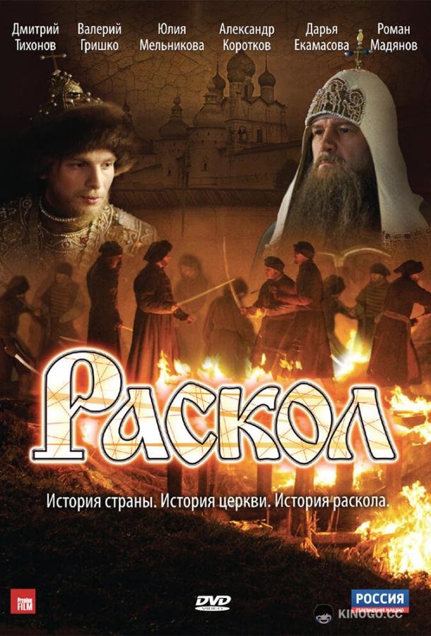 Раскол (2011) 1 сезон 20 серия