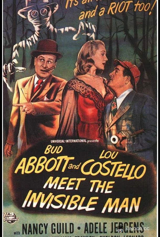Эббот и Костелло встречают человека-невидимку (1951) 