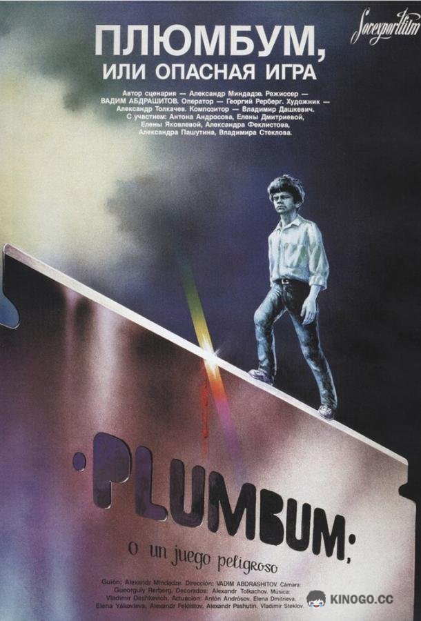 Плюмбум, или Опасная игра (1986) 