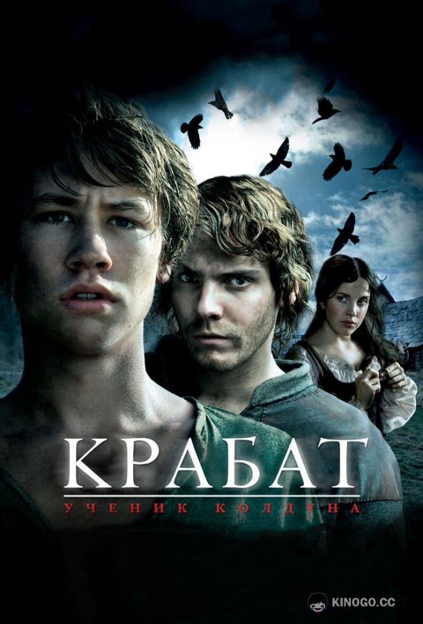 Крабат. Ученик колдуна (2008) 