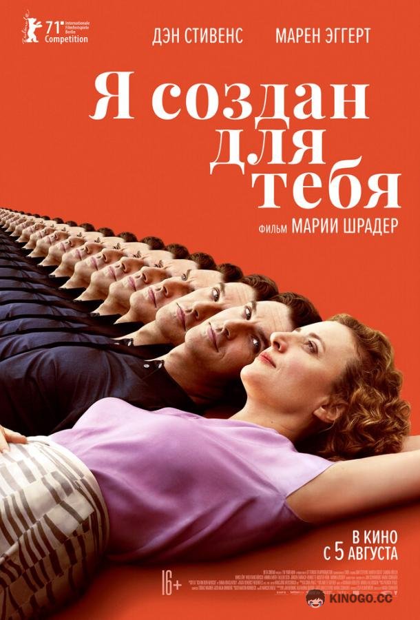 Я создан для тебя (2021) 