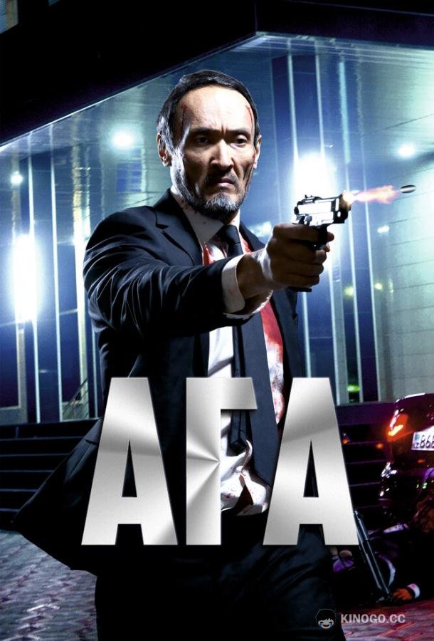 Ага (2021) 